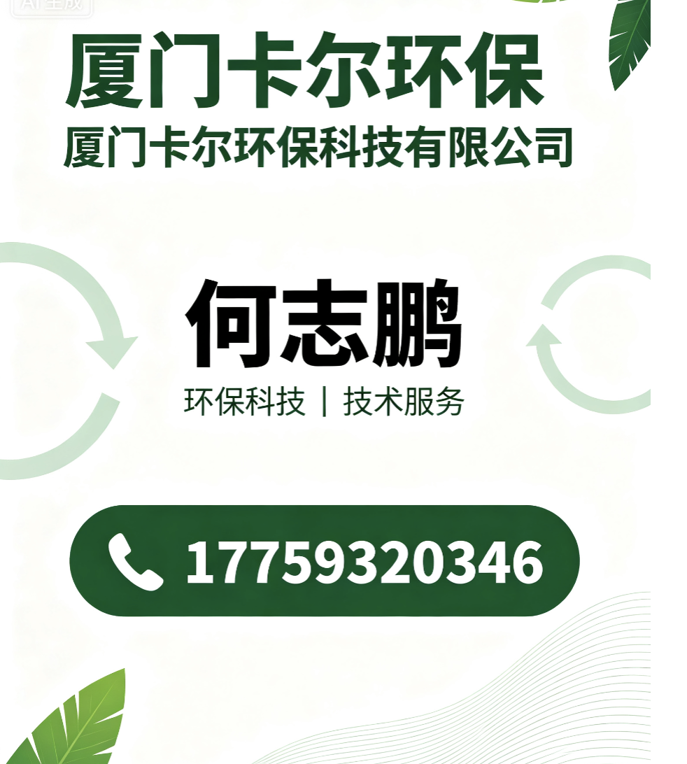 卡尔环保科技吉安线上分站